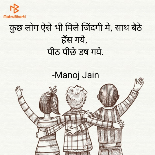 Hindi Quotes by Manoj Jain : 111884915