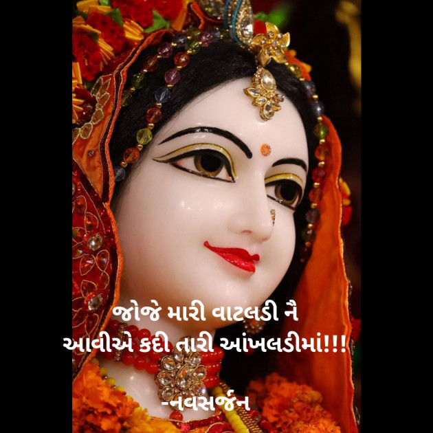 Gujarati Romance by નવસર્જન : 111884918