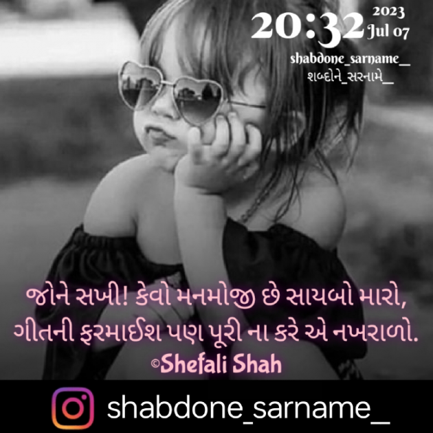 Gujarati Whatsapp-Status by Shefali : 111884919