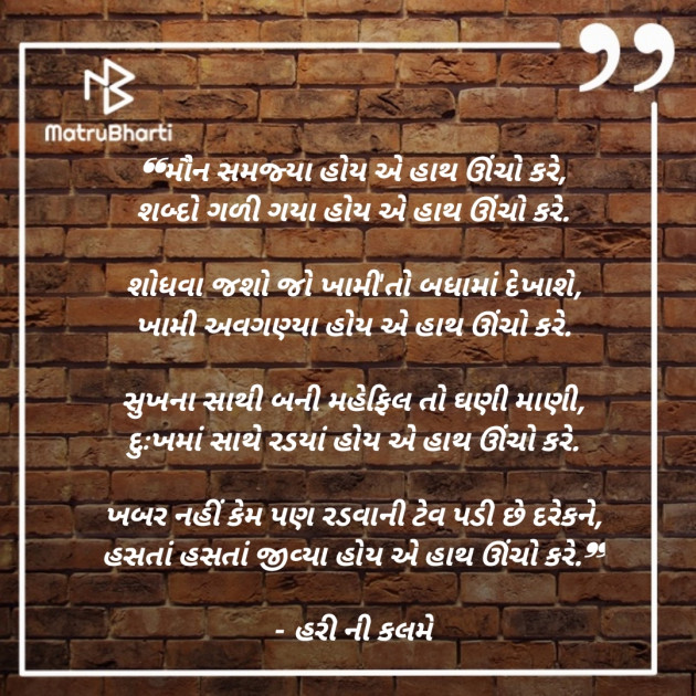 Gujarati Poem by Haresh Chavda : 111884924