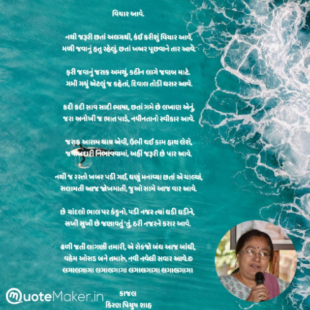 Gujarati Poem by Kiran shah : 111884937