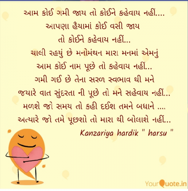 Gujarati Poem by Kanzariya Hardik : 111884962