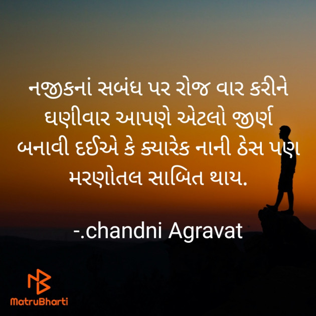 Gujarati Thought by Dr.Chandni Agravat : 111853399