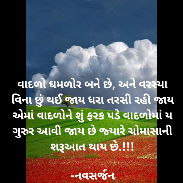 Gujarati Romance by નવસર્જન : 111884973