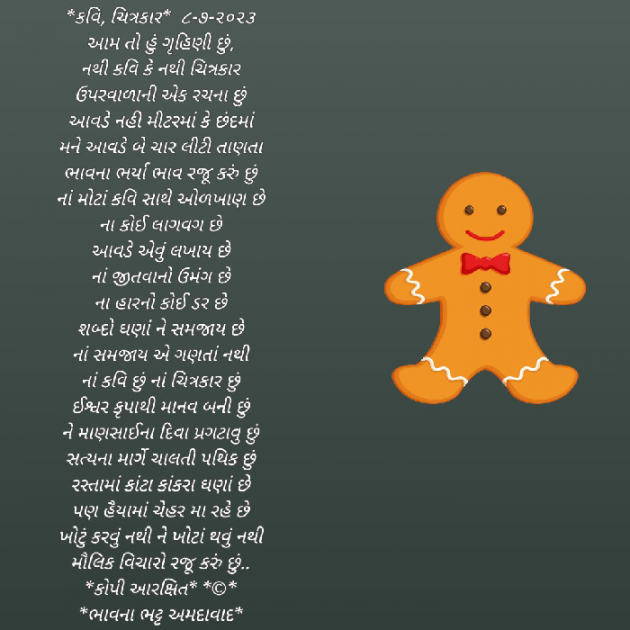 Gujarati Poem by Bhavna Bhatt : 111884985