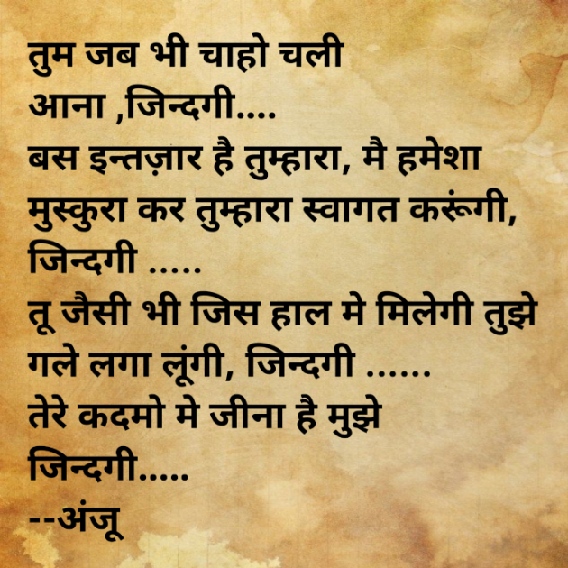 Hindi Shayri by Anju Kumari : 111885002