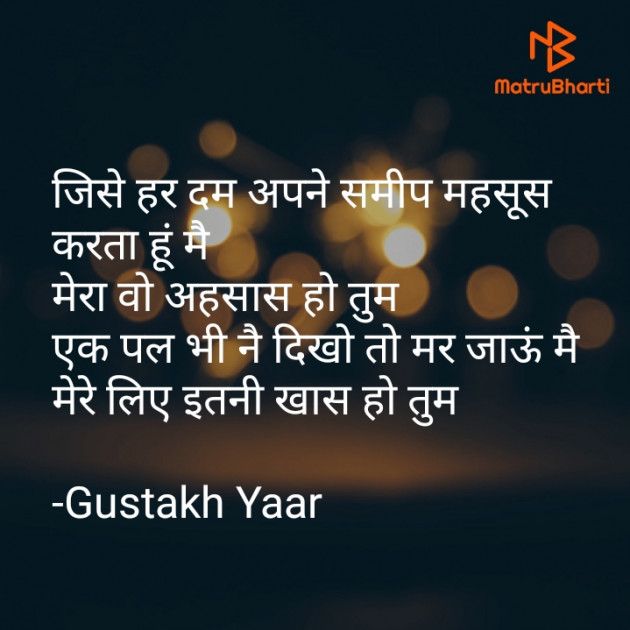 Hindi Shayri by Gustakh Yaar : 111885012