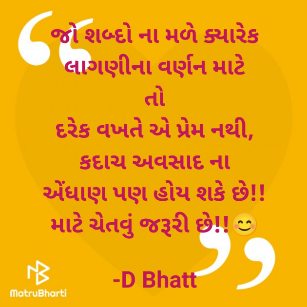Gujarati Thought by D Bhatt : 111885018