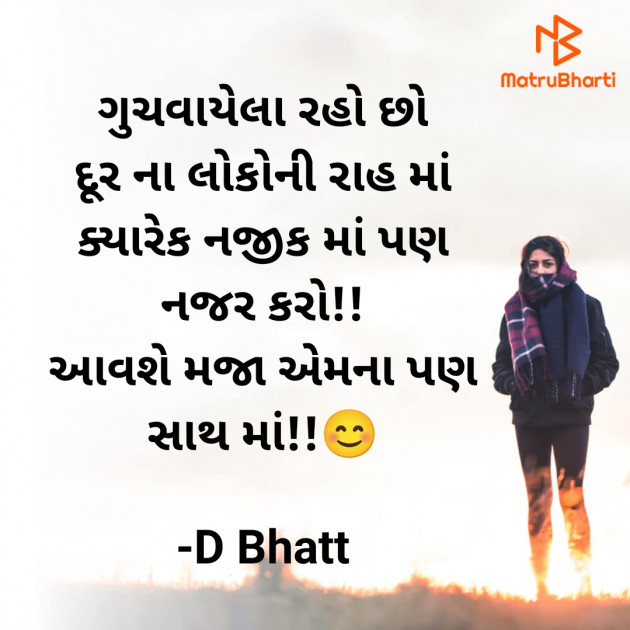 Gujarati Thought by D Bhatt : 111885020
