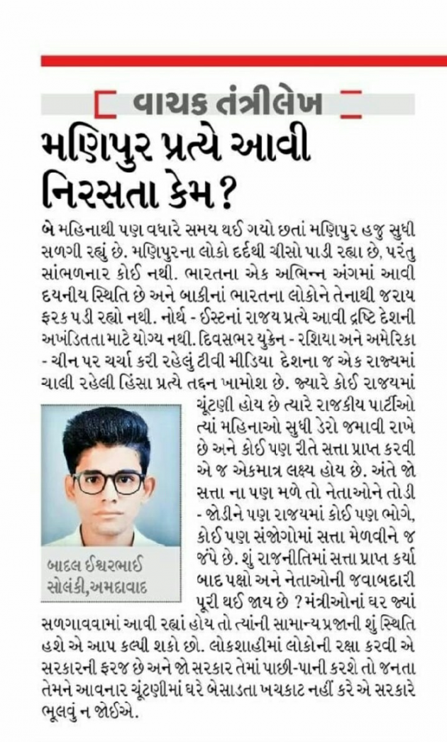 Gujarati Blog by Badal Solanki : 111885032