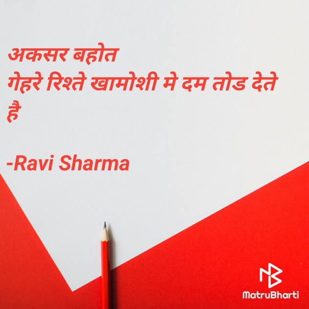 Hindi Thought by Ravi Sharma : 111885039