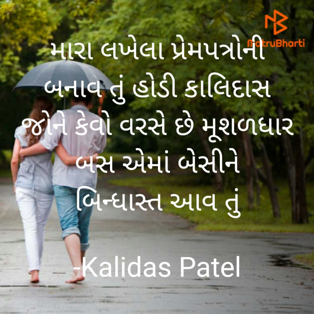 Gujarati Poem by Kalidas Patel : 111885052