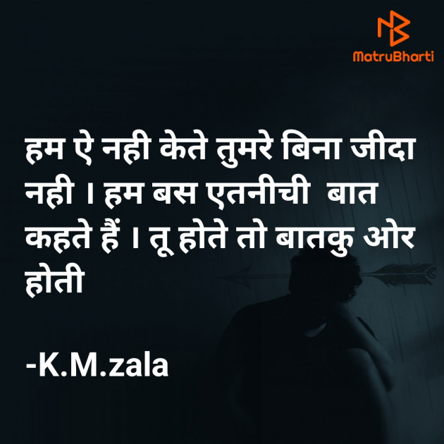 Hindi Shayri by K.M.zala : 111885054