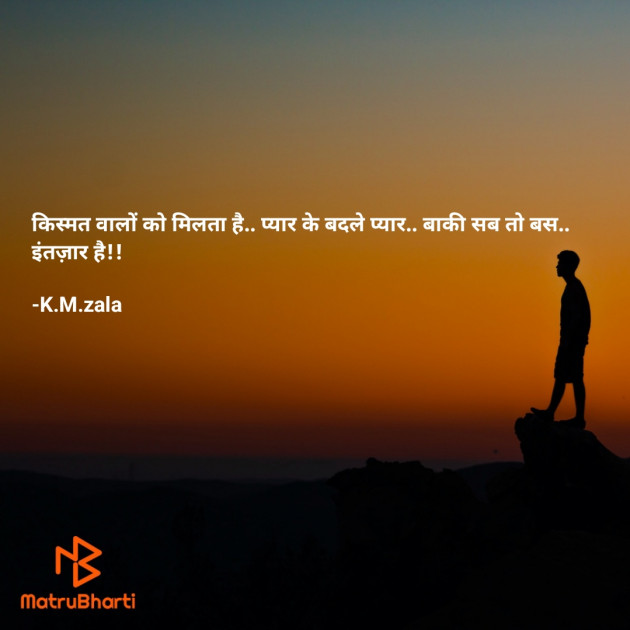 Hindi Shayri by K.M.zala : 111885056