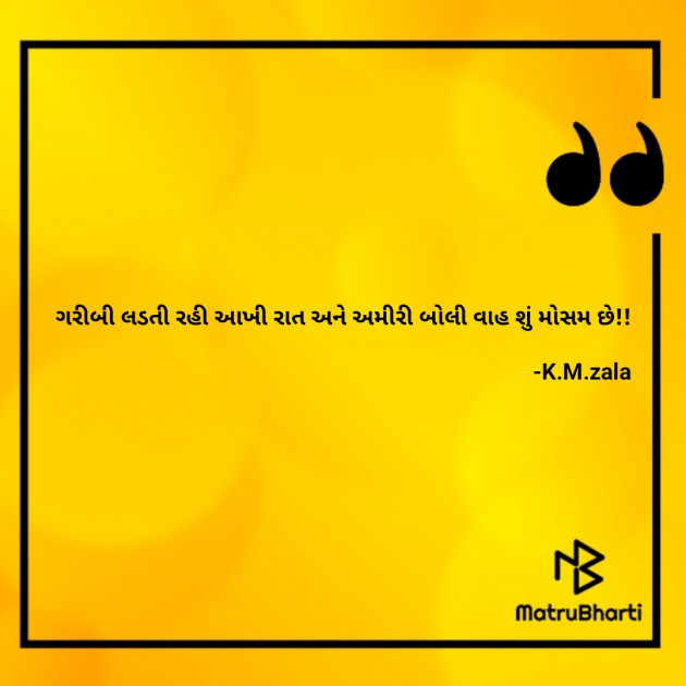 Gujarati Shayri by K.M.zala : 111885060