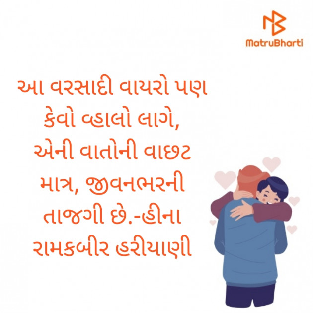 Gujarati Romance by Heena Hariyani : 111885062