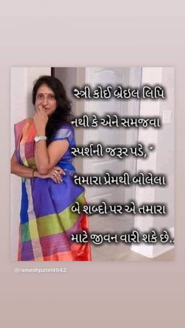 Gujarati Good Morning by Mona Ghelani : 111885073