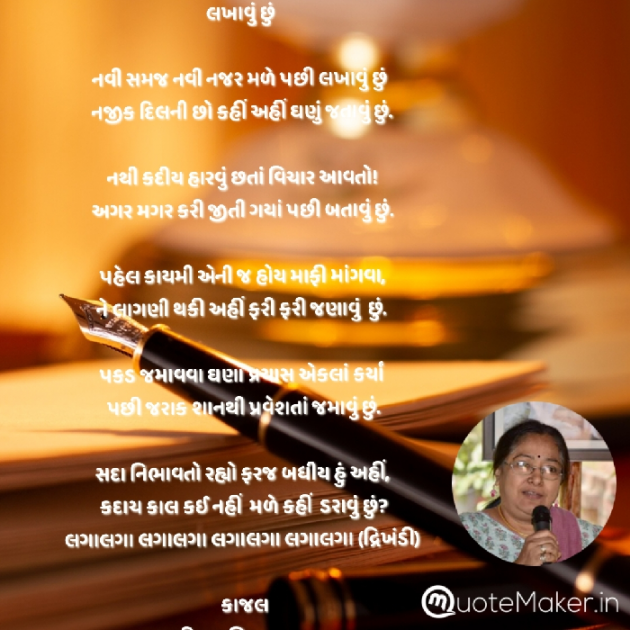 Gujarati Poem by Kiran shah : 111885078