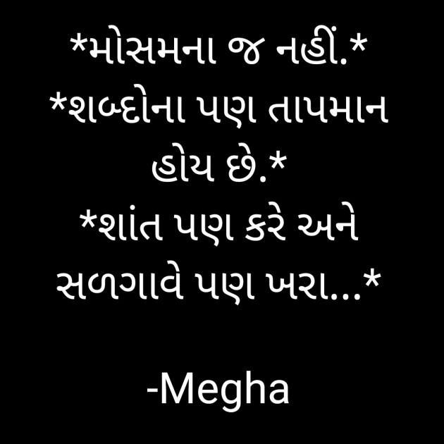 Gujarati Quotes by Megha : 111885079