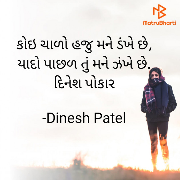 Gujarati Shayri by Dinesh Patel : 111885083