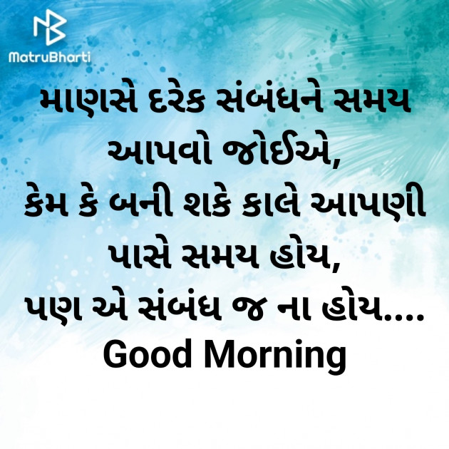 Gujarati Good Morning by Nirav Devani : 111885094