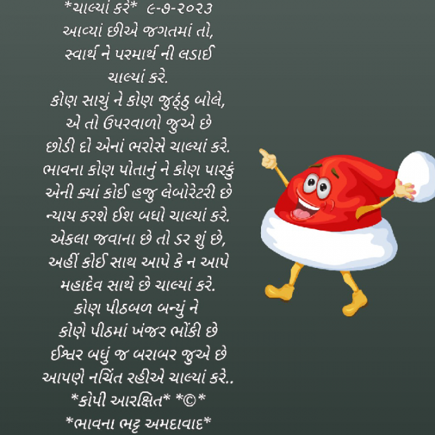 Gujarati Poem by Bhavna Bhatt : 111885106