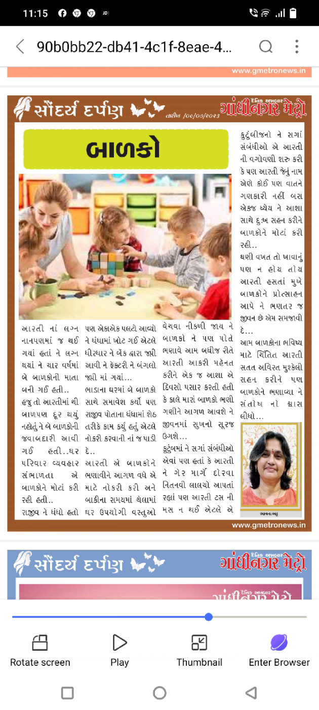 Gujarati Thank You by Bhavna Bhatt : 111885107