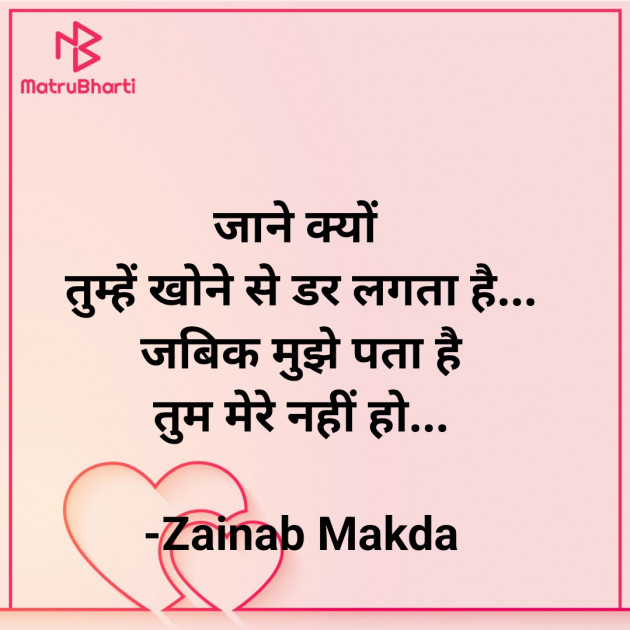 Hindi Whatsapp-Status by Zainab Makda : 111885116