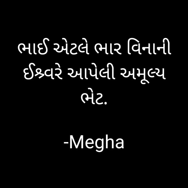 Gujarati Blog by Megha : 111885117