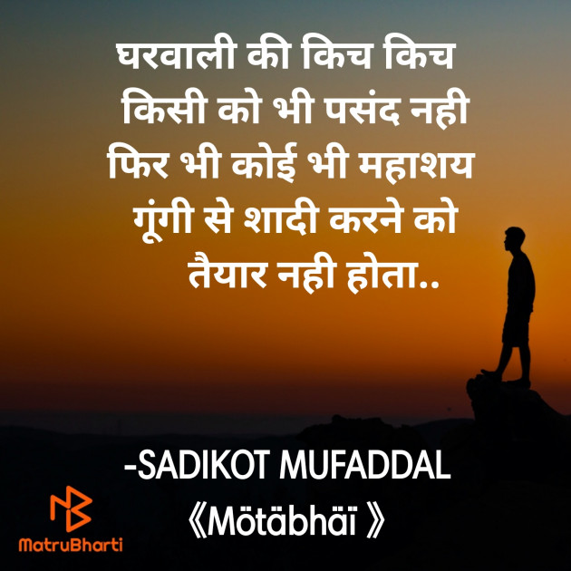 Hindi Good Morning by SADIKOT MUFADDAL 《Mötäbhäï 》 : 111885118