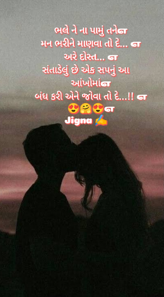 Gujarati Whatsapp-Status by Jigna Pandya : 111885119