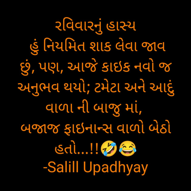 Gujarati Jokes by Salill Upadhyay : 111885120