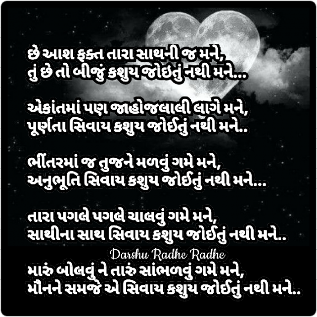 Gujarati Blog by Darshana Hitesh jariwala : 111885126