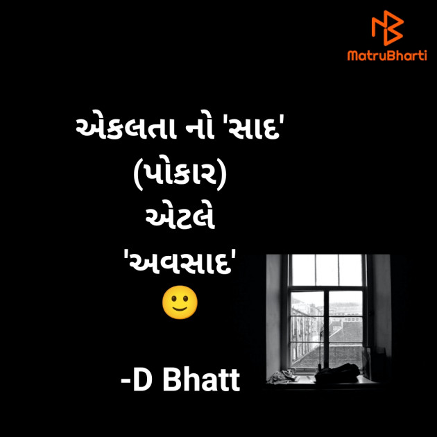 Gujarati Thought by D Bhatt : 111885131