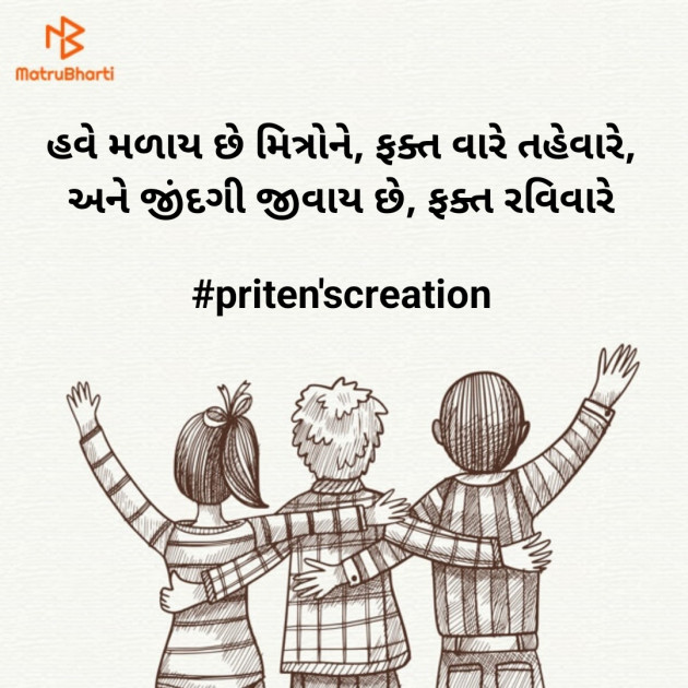 Gujarati Quotes by Priten K Shah : 111885142