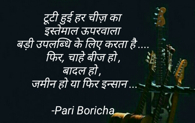 Hindi Motivational by Pari Boricha : 111885152