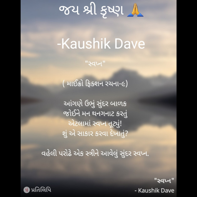 Gujarati Microfiction by Kaushik Dave : 111885159