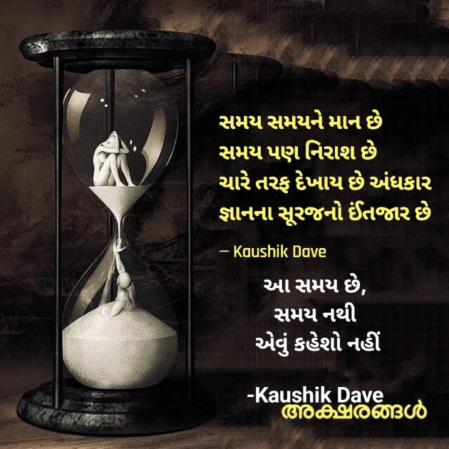 Gujarati Blog by Kaushik Dave : 111885160