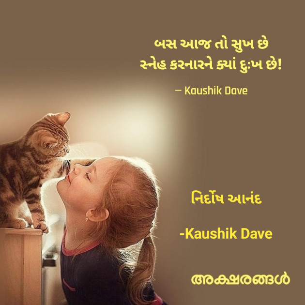 Gujarati Blog by Kaushik Dave : 111885162