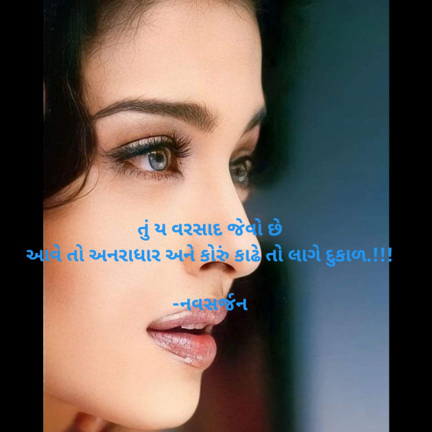 Gujarati Romance by નવસર્જન : 111885188