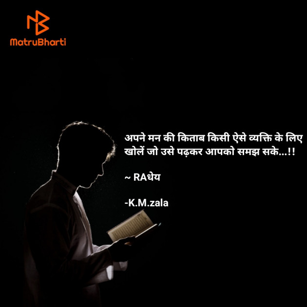 Hindi Shayri by K.M.zala : 111885199