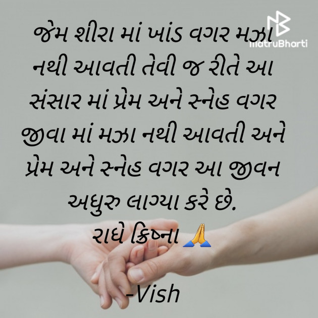 Gujarati Thought by Vish : 111885209