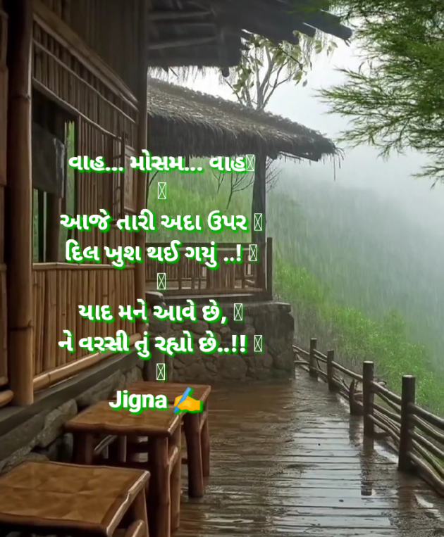 Gujarati Whatsapp-Status by Jigna Pandya : 111885210