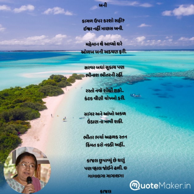 Gujarati Poem by Kiran shah : 111885214