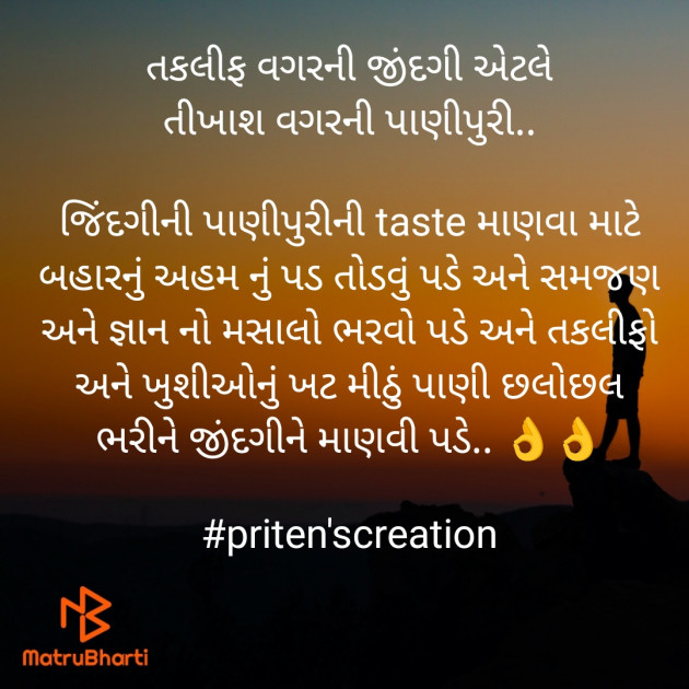 Gujarati Motivational by Priten K Shah : 111885224