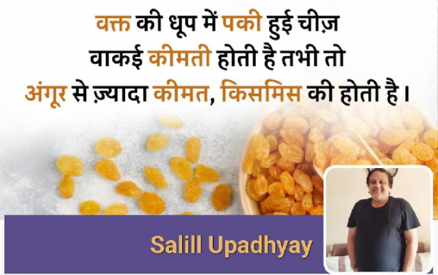 English Motivational by Salill Upadhyay : 111885225