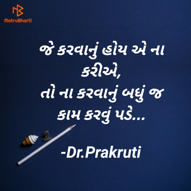 Gujarati Blog by DrPrakruti Gor : 111885226