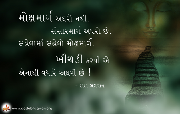Gujarati Good Morning by Dada Bhagwan : 111885258