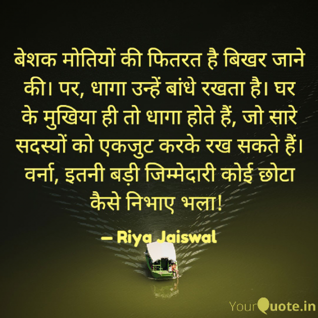 Hindi Quotes by Riya Jaiswal : 111885282