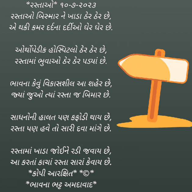 Gujarati Poem by Bhavna Bhatt : 111885286